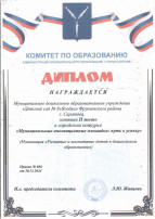 Почетная грамота Комитета по образованию администрации муниципального образования "Город Саратов" за 2 место в городском конкурсе "Муниципальные инновационные площадки : путь к успеху". Почетная грамота Комитета по образованию администрации муниципального образования "Город Саратов" за 2 место в городском конкурсе "Муниципальные инновационные площадки : путь к успеху".